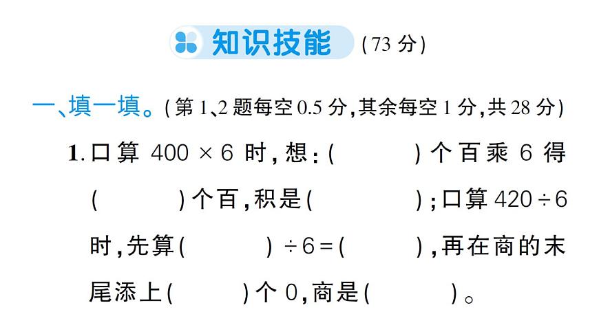 小学数学新北师大版三年级上册第六单元综合训练作业课件（含答案）（2025秋）第2页