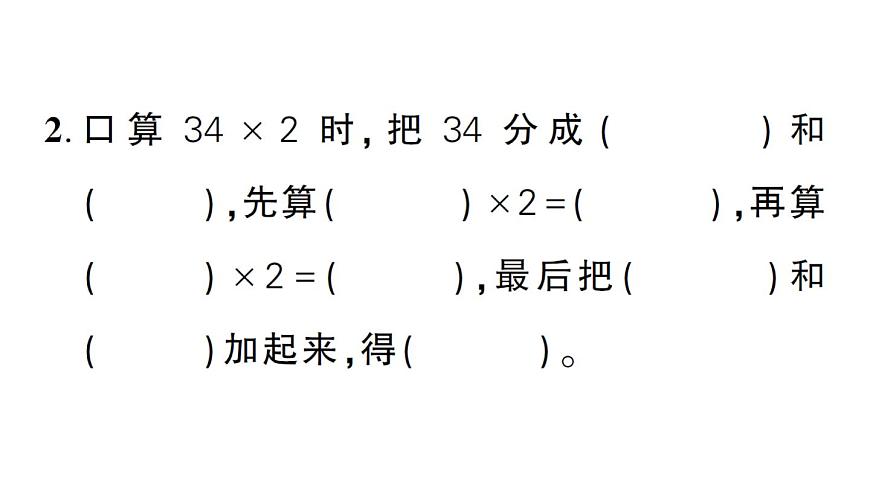 小学数学新北师大版三年级上册第六单元综合训练作业课件（含答案）（2025秋）第3页
