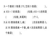 小學(xué)數(shù)學(xué)新北師大版三年級上冊第六單元綜合訓(xùn)練作業(yè)課件（含答案）（2025秋）