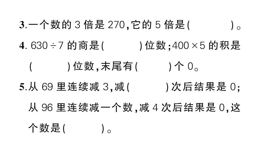 小学数学新北师大版三年级上册第六单元综合训练作业课件（含答案）（2025秋）第4页
