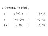 小學(xué)數(shù)學(xué)新北師大版三年級上冊第六單元綜合訓(xùn)練作業(yè)課件（含答案）（2025秋）