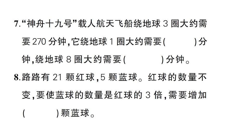 小学数学新北师大版三年级上册第六单元综合训练作业课件（含答案）（2025秋）第6页