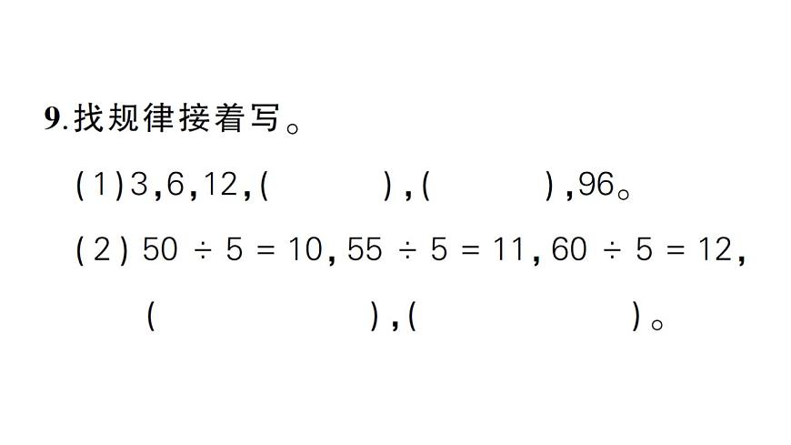 小学数学新北师大版三年级上册第六单元综合训练作业课件（含答案）（2025秋）第7页
