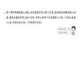 小學(xué)數(shù)學(xué)新北師大版三年級上冊第七單元拓展提升(六)作業(yè)課件（含答案）（2025秋）