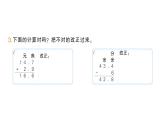 小學(xué)數(shù)學(xué)新北師大版三年級上冊第七單元易錯集錦作業(yè)課件（含答案）（2025秋）