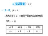 小學(xué)數(shù)學(xué)新北師大版三年級(jí)上冊(cè)第八單元綜合訓(xùn)練作業(yè)課件（含答案）（2025秋）