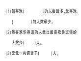 小學(xué)數(shù)學(xué)新北師大版三年級(jí)上冊(cè)第八單元綜合訓(xùn)練作業(yè)課件（含答案）（2025秋）
