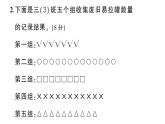 小學(xué)數(shù)學(xué)新北師大版三年級(jí)上冊(cè)第八單元綜合訓(xùn)練作業(yè)課件（含答案）（2025秋）