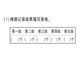 小學(xué)數(shù)學(xué)新北師大版三年級(jí)上冊(cè)第八單元綜合訓(xùn)練作業(yè)課件（含答案）（2025秋）
