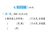 小學(xué)數(shù)學(xué)新北師大版三年級(jí)上冊(cè)探索年月日的秘密綜合訓(xùn)練作業(yè)課件（含答案）（2025秋）