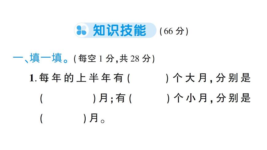 小学数学新北师大版三年级上册探索年月日的秘密综合训练作业课件（含答案）（2025秋）第2页