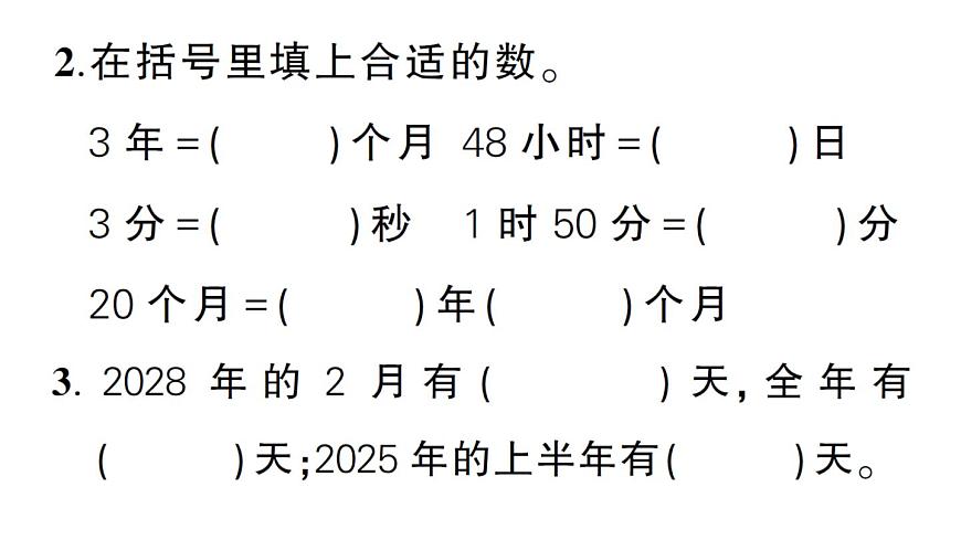小学数学新北师大版三年级上册探索年月日的秘密综合训练作业课件（含答案）（2025秋）第3页