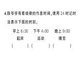 小學(xué)數(shù)學(xué)新北師大版三年級(jí)上冊(cè)探索年月日的秘密綜合訓(xùn)練作業(yè)課件（含答案）（2025秋）