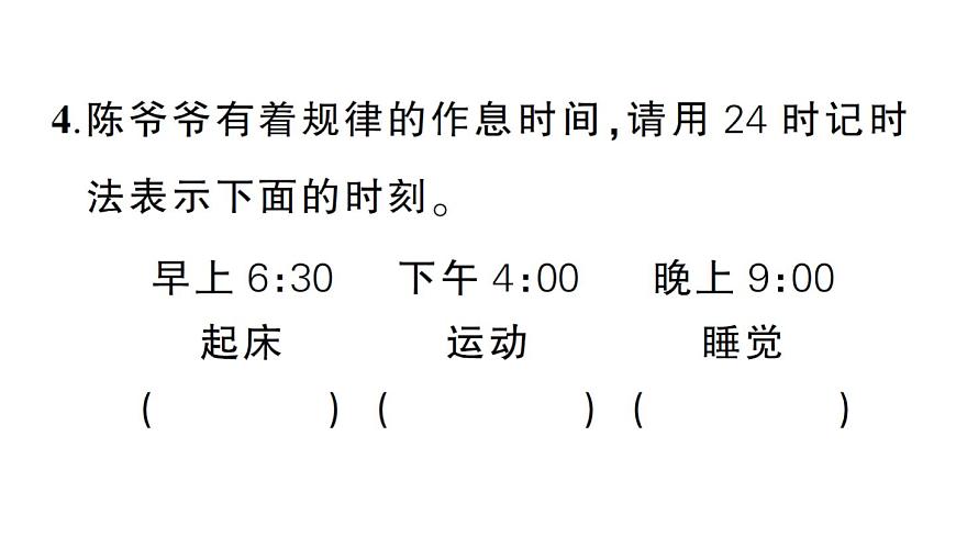 小学数学新北师大版三年级上册探索年月日的秘密综合训练作业课件（含答案）（2025秋）第4页