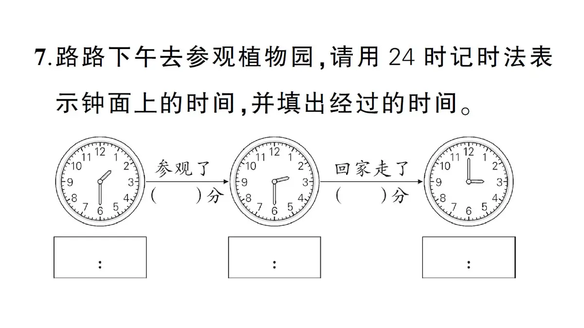 小学数学新北师大版三年级上册探索年月日的秘密综合训练作业课件（含答案）（2025秋）第7页