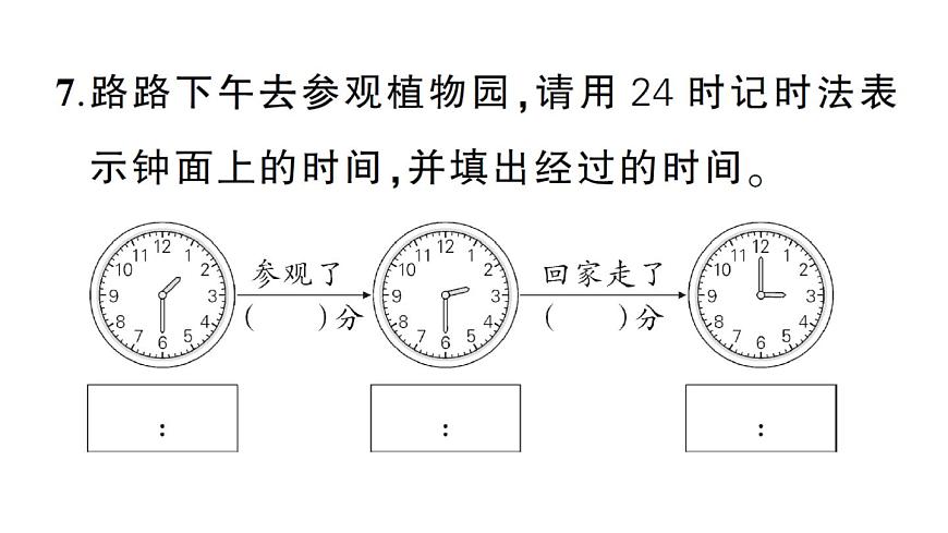 小学数学新北师大版三年级上册探索年月日的秘密综合训练作业课件（含答案）（2025秋）第7页