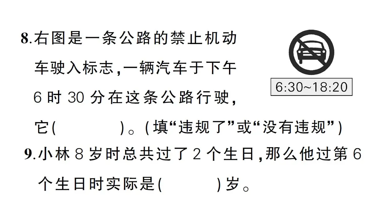 小学数学新北师大版三年级上册探索年月日的秘密综合训练作业课件（含答案）（2025秋）第8页