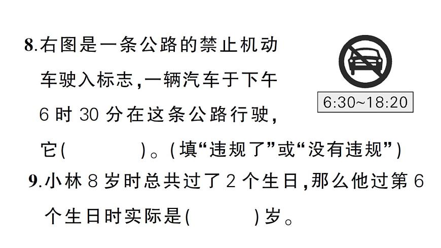 小学数学新北师大版三年级上册探索年月日的秘密综合训练作业课件（含答案）（2025秋）第8页