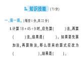 小學(xué)數(shù)學(xué)新北師大版三年級(jí)上冊(cè)第一至四單元階段性綜合復(fù)習(xí)作業(yè)課件（含答案）（2025秋）