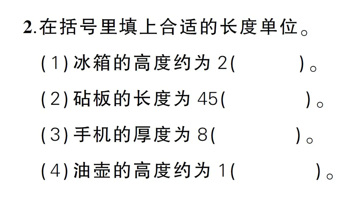 小学数学新北师大版三年级上册第一至四单元阶段性综合复习作业课件（含答案）（2025秋）第3页