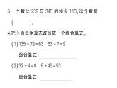 小學(xué)數(shù)學(xué)新北師大版三年級(jí)上冊(cè)第一至四單元階段性綜合復(fù)習(xí)作業(yè)課件（含答案）（2025秋）