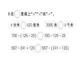 小學(xué)數(shù)學(xué)新北師大版三年級(jí)上冊(cè)第一至四單元階段性綜合復(fù)習(xí)作業(yè)課件（含答案）（2025秋）