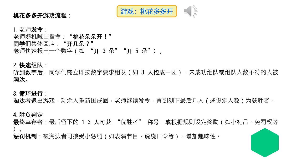 小学  数学  人教版（2024）  一年级上册（2024）  数学游戏在操场上玩一玩 课件第6页
