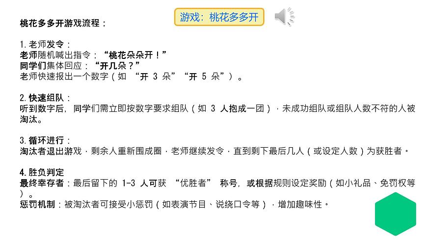 小学  数学  人教版（2024）  一年级上册（2024）  数学游戏在操场上玩一玩 课件第6页