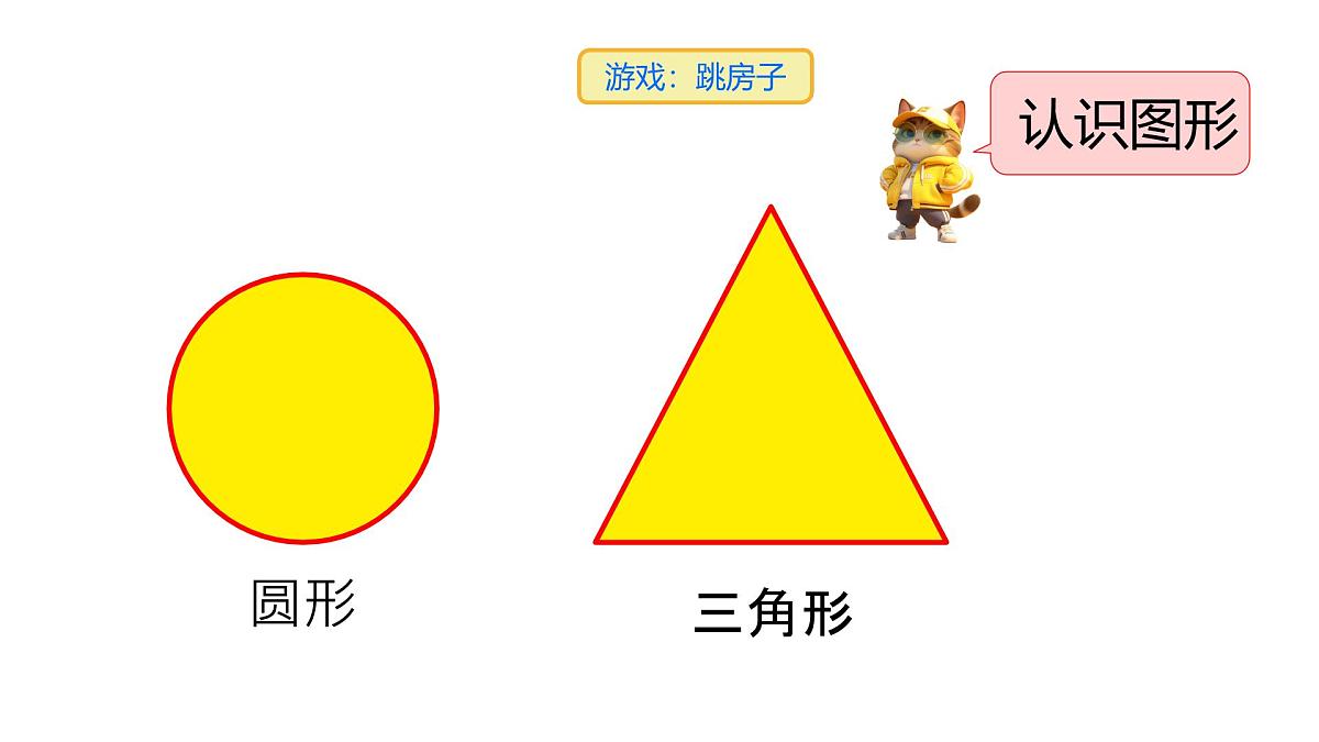 小学  数学  人教版（2024）  一年级上册（2024）  数学游戏在操场上玩一玩 课件第8页