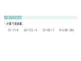 小學數學新北師大版三年級上冊第一單元整理與復習作業(yè)課件（含答案）（2025秋）