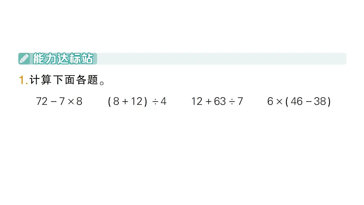 小学数学新北师大版三年级上册第一单元整理与复习作业课件（含答案）（2025秋）第2页