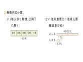 小學數學新北師大版三年級上冊第一單元整理與復習作業(yè)課件（含答案）（2025秋）