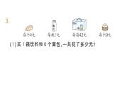 小學數學新北師大版三年級上冊第一單元整理與復習作業(yè)課件（含答案）（2025秋）