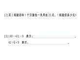 小學數學新北師大版三年級上冊第一單元整理與復習作業(yè)課件（含答案）（2025秋）