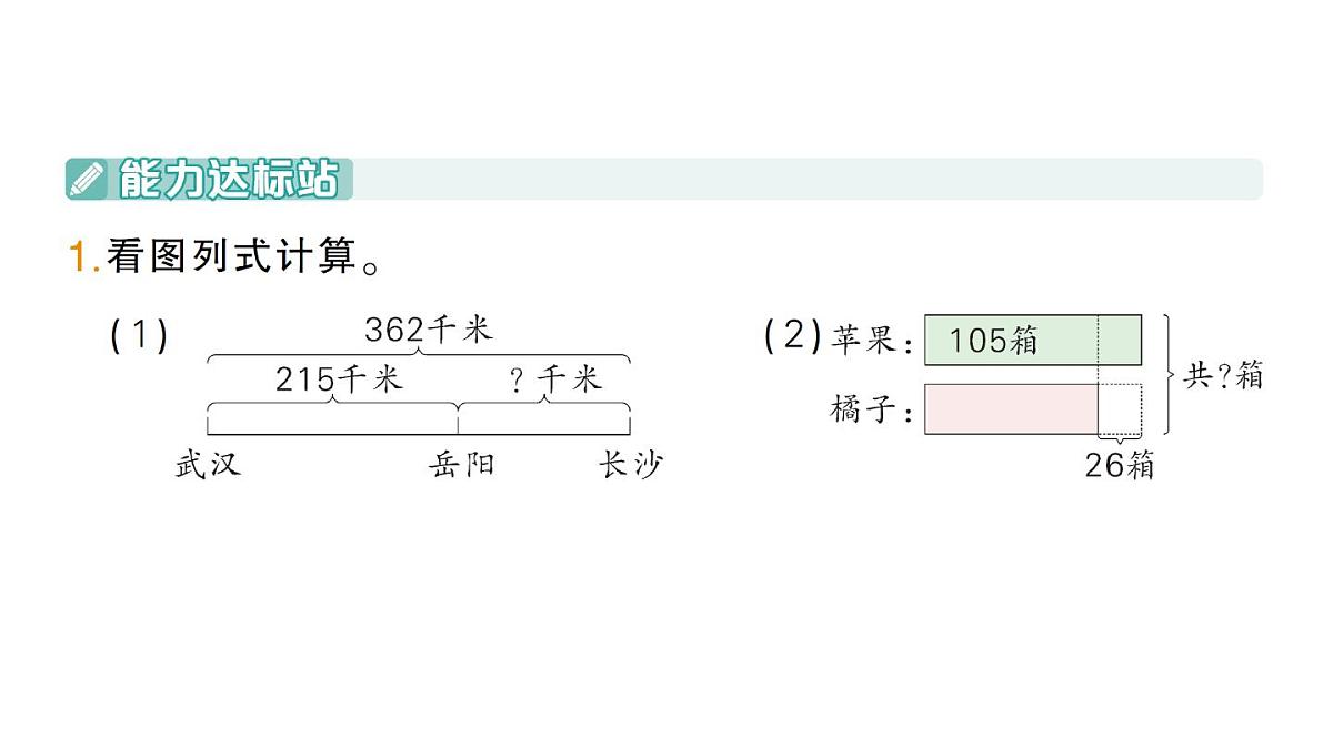 小学数学新北师大版三年级上册第三单元整理与复习作业课件（含答案）（2025秋）第2页