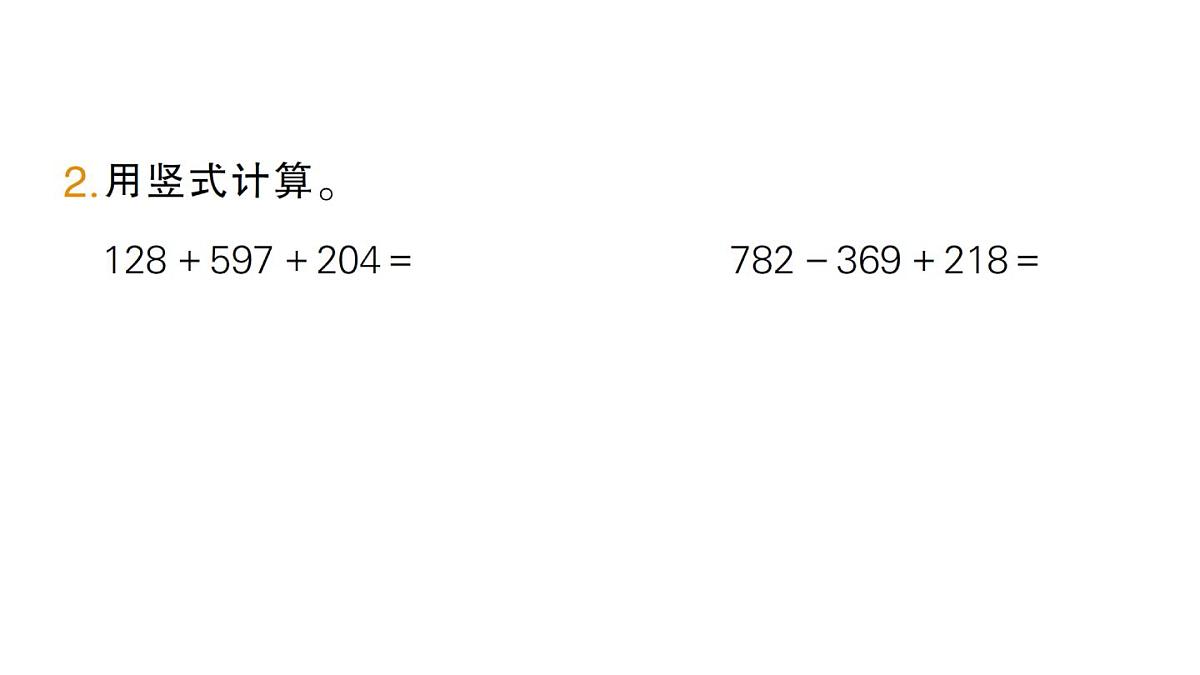 小学数学新北师大版三年级上册第三单元整理与复习作业课件（含答案）（2025秋）第3页