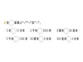 小學數(shù)學新北師大版三年級上冊第二單元整理與復習(1)作業(yè)課件（含答案）（2025秋）