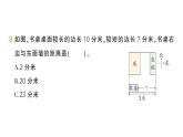 小學數(shù)學新北師大版三年級上冊第二單元整理與復習(1)作業(yè)課件（含答案）（2025秋）
