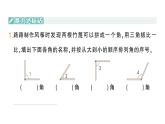 小學(xué)數(shù)學(xué)新北師大版三年級(jí)上冊(cè)第五單元整理與復(fù)習(xí)(1)作業(yè)課件（含答案）（2025秋）