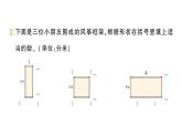 小學(xué)數(shù)學(xué)新北師大版三年級(jí)上冊(cè)第五單元整理與復(fù)習(xí)(1)作業(yè)課件（含答案）（2025秋）