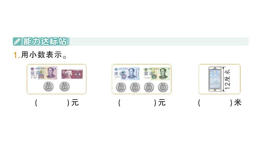 小学数学新北师大版三年级上册第七单元整理与复习(1)作业课件（含答案）（2025秋）第2页