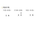 小學(xué)數(shù)學(xué)新北師大版三年級上冊第七單元整理與復(fù)習(xí)(1)作業(yè)課件（含答案）（2025秋）