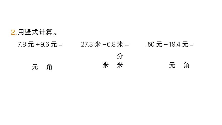 小学数学新北师大版三年级上册第七单元整理与复习(1)作业课件（含答案）（2025秋）第3页