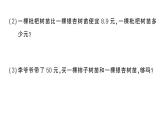 小學(xué)數(shù)學(xué)新北師大版三年級上冊第七單元整理與復(fù)習(xí)(2)作業(yè)課件（含答案）（2025秋）