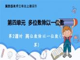 冀教版數(shù)學(xué)三年級(jí)上冊(cè)第四單元4.2兩位數(shù)除以一位數(shù)(口算)課件