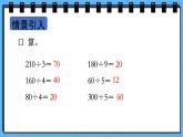 冀教版數(shù)學(xué)三年級(jí)上冊(cè)第四單元4.2兩位數(shù)除以一位數(shù)(口算)課件