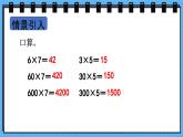 冀教版數(shù)學(xué)三年級(jí)上冊(cè)第四單元4.1整十、整百數(shù)除以一位數(shù)課件