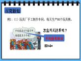 冀教版數(shù)學(xué)三年級(jí)上冊(cè)第四單元4.1整十、整百數(shù)除以一位數(shù)課件