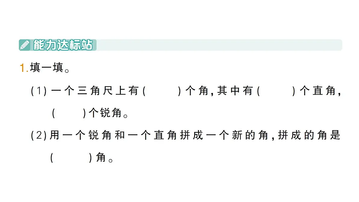 小学数学新北师大版三年级上册第五单元整理与复习(2)作业课件（含答案）（2025秋）第2页