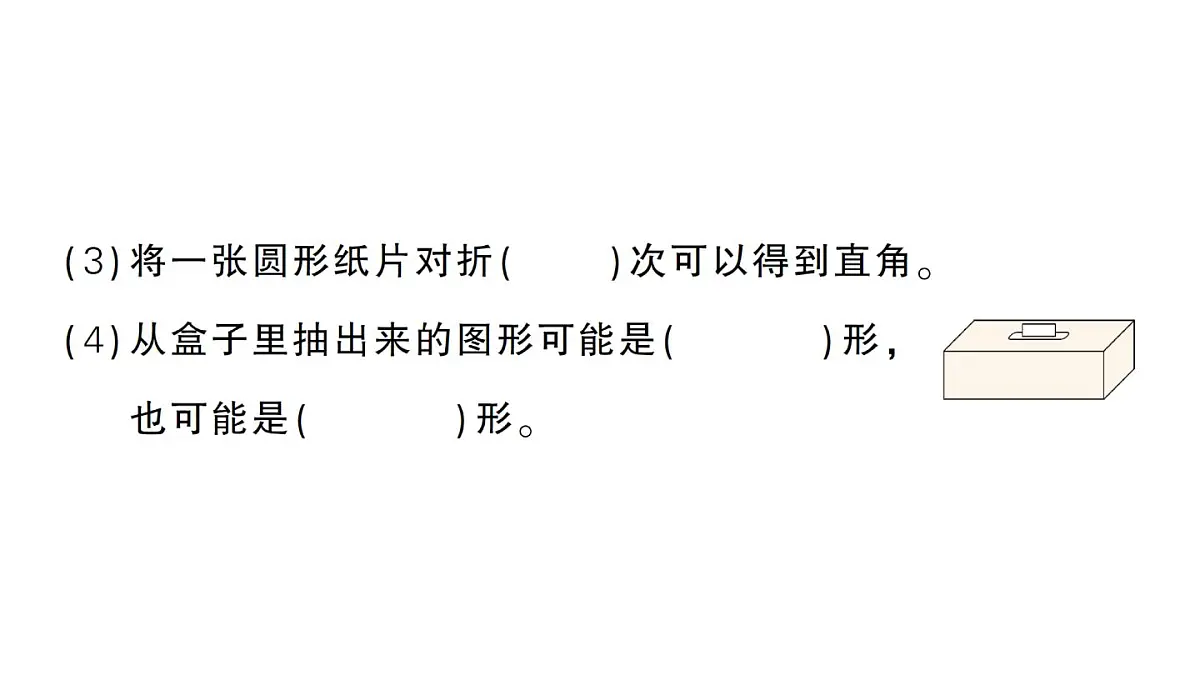 小学数学新北师大版三年级上册第五单元整理与复习(2)作业课件（含答案）（2025秋）第3页
